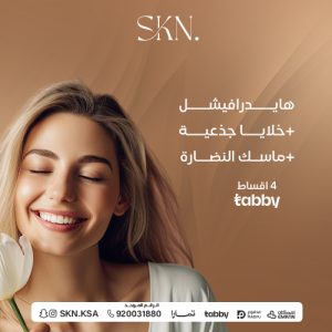 هايدرافيشل + خلايا جذعية + ماسك النضارة