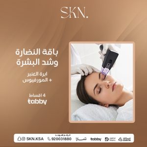 Freshness and Skin Tightening Package Amber Session + Morpheus