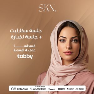 سكارليت ١مل + جلسة نضارة