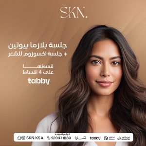 جلسة بلازما بيوتين + جلسة اكسوزوم الشعر