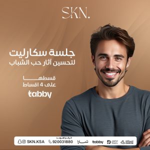جلسة سكارليت لتحسين آثار الحبوب